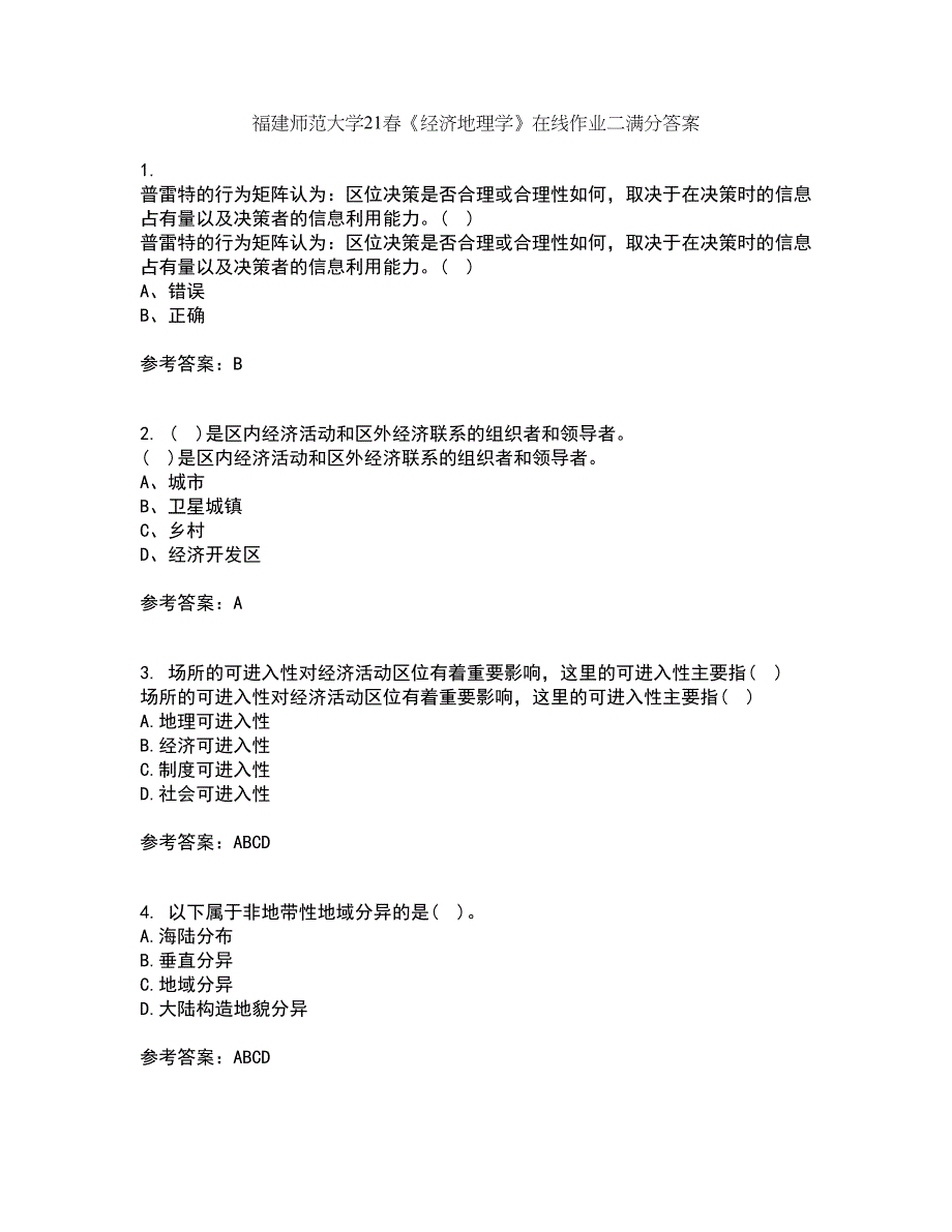 福建师范大学21春《经济地理学》在线作业二满分答案_36_第1页