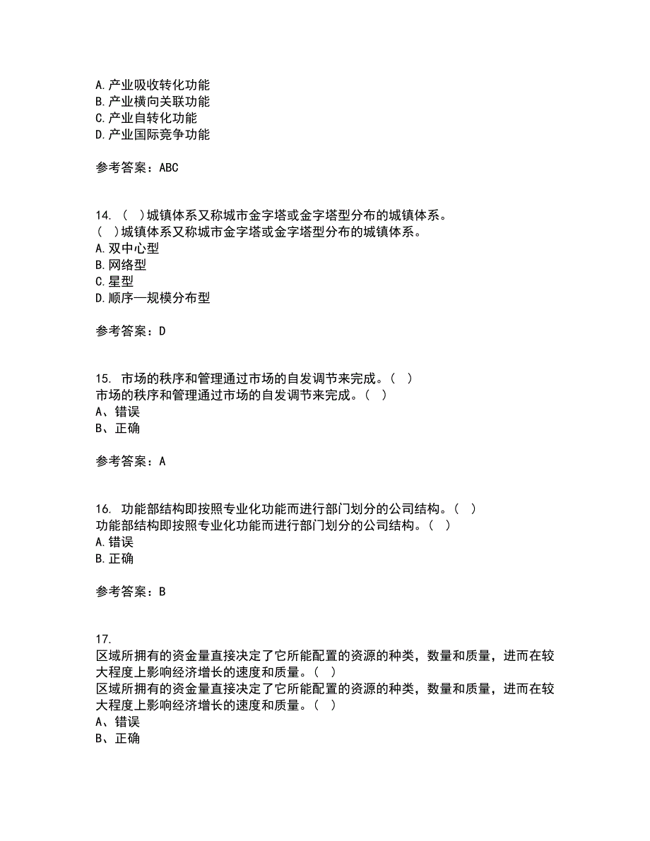 福建师范大学21春《经济地理学》在线作业二满分答案_36_第4页