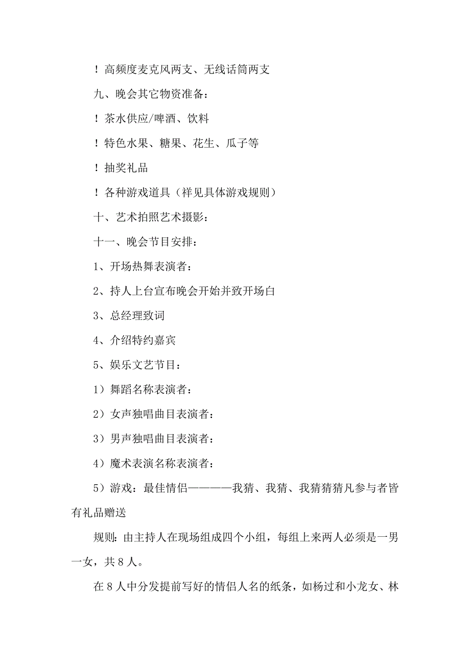 公司年会春节晚会策划方案3篇_第2页