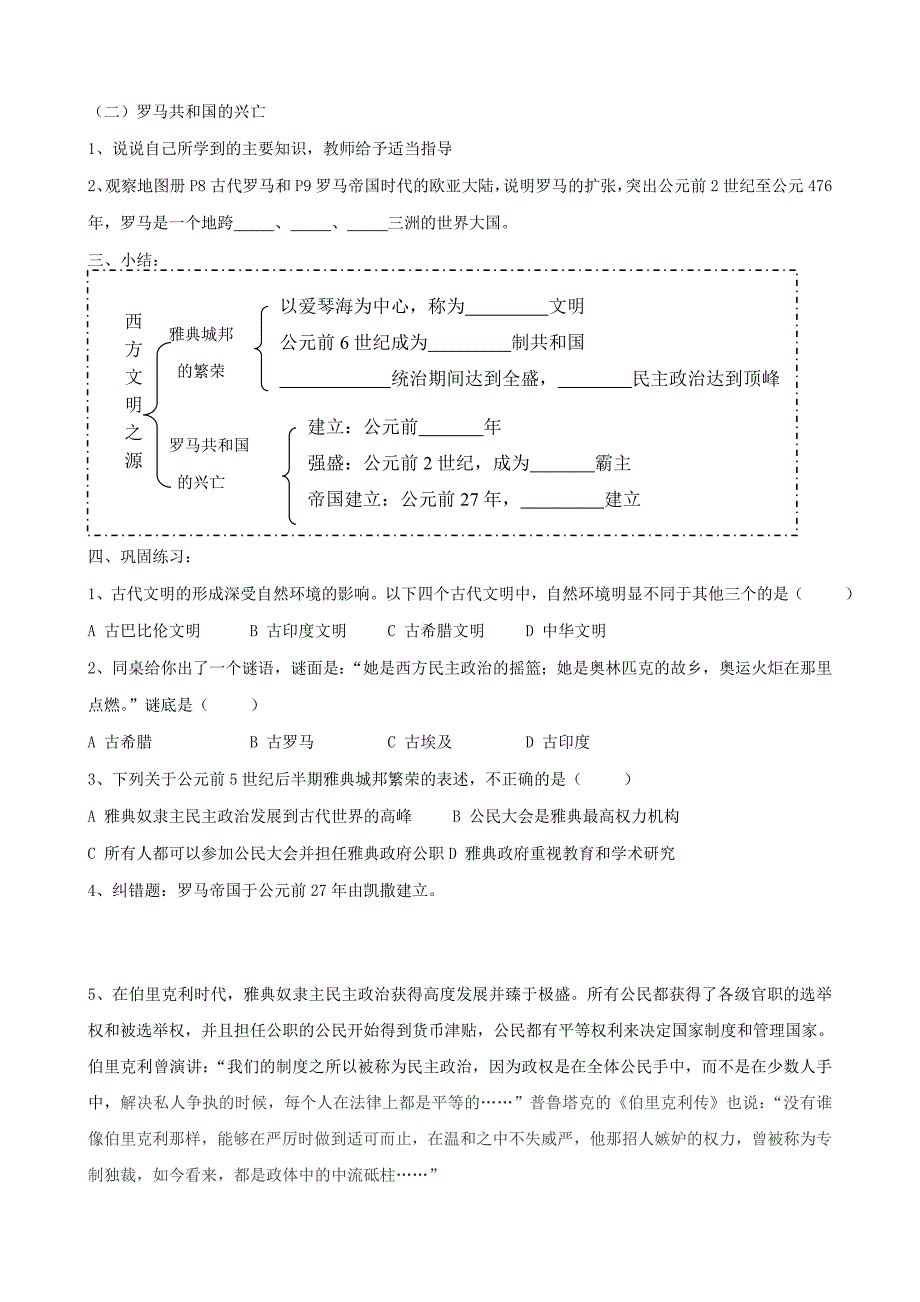 九年级历史上册 第三课 西方文明之源学案 新人教版_第2页