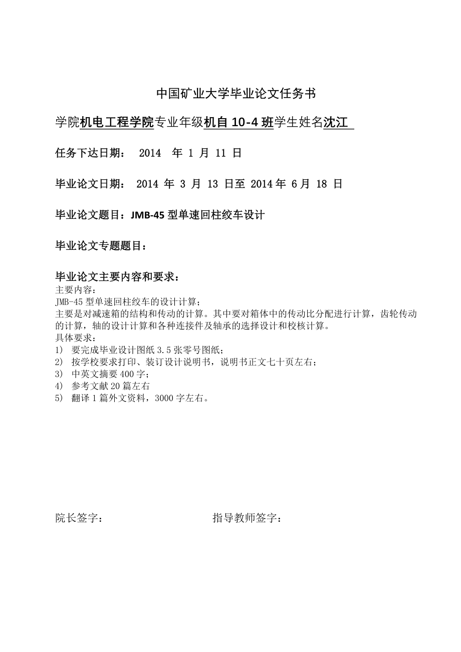 jmb45型单速回柱绞车设计说明书-毕业论文.doc_第2页