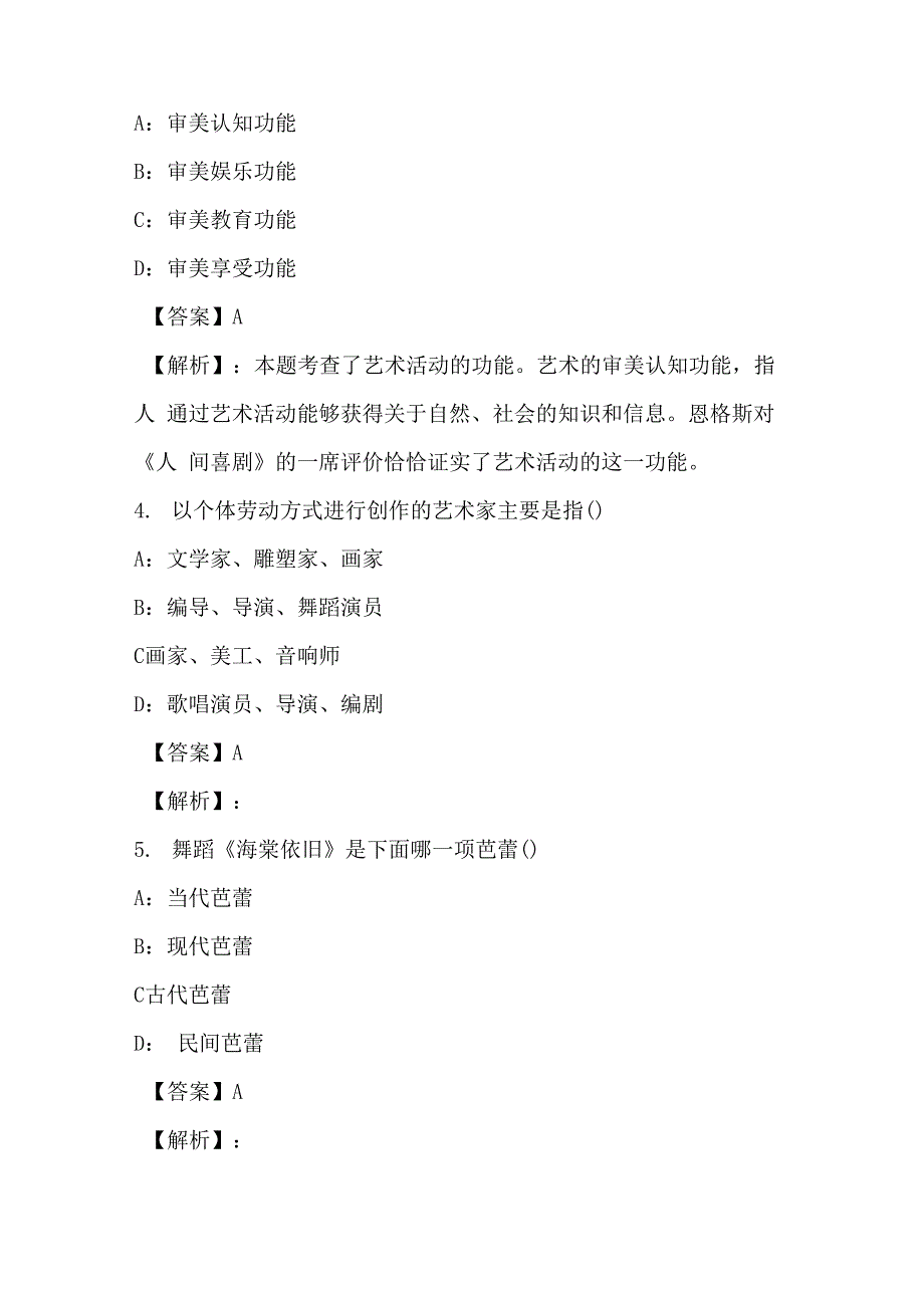 2021年舞蹈专业模拟试卷与答案解析4_第2页