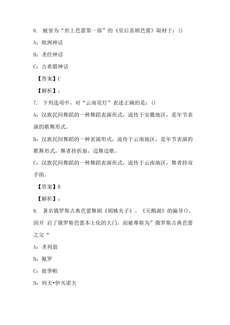 2021年舞蹈专业模拟试卷与答案解析4_第3页