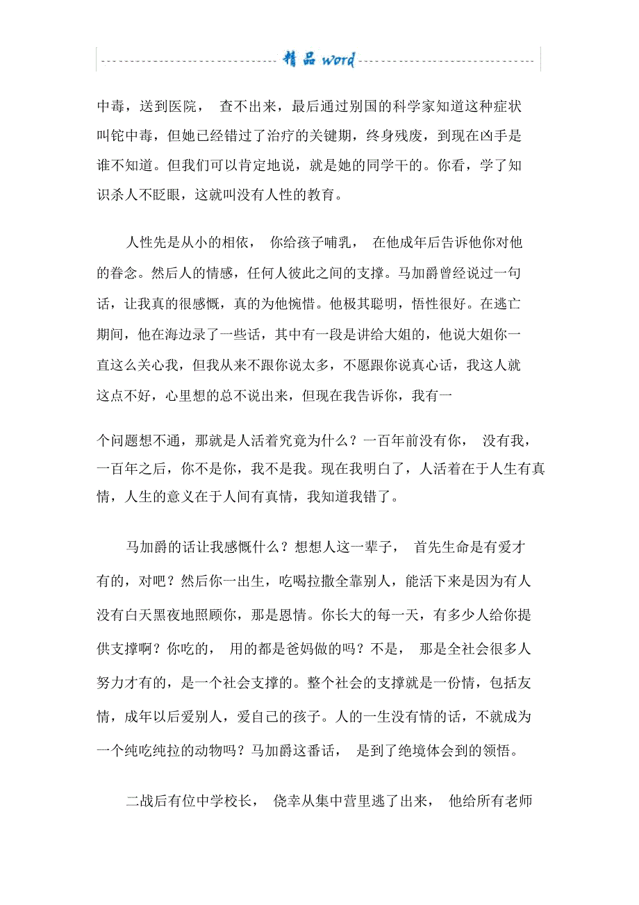 李玫瑾谈家庭教育_第4页