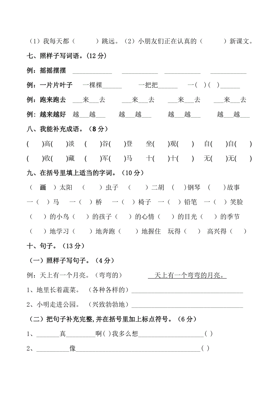 人教版小学二年级语文上册期末试卷_第2页