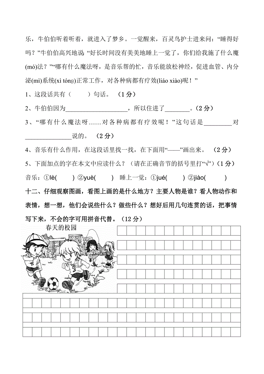 人教版小学二年级语文上册期末试卷_第4页