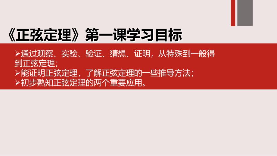 河南省开封市河南大学附属中学2018-2019学年高二人教A版必修5第一章第一节《正弦定理和余弦定理》(共20张PPT)_第2页