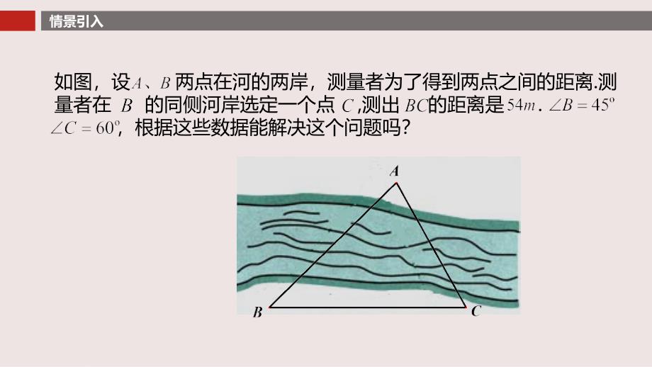 河南省开封市河南大学附属中学2018-2019学年高二人教A版必修5第一章第一节《正弦定理和余弦定理》(共20张PPT)_第4页