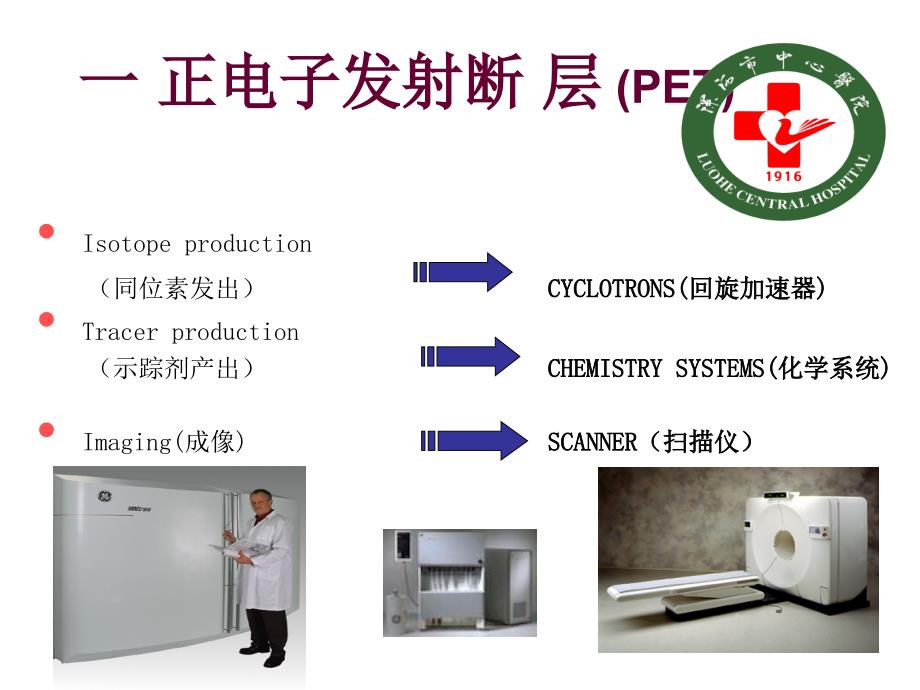 PETCT在放射治疗中的应用价值课件_第3页