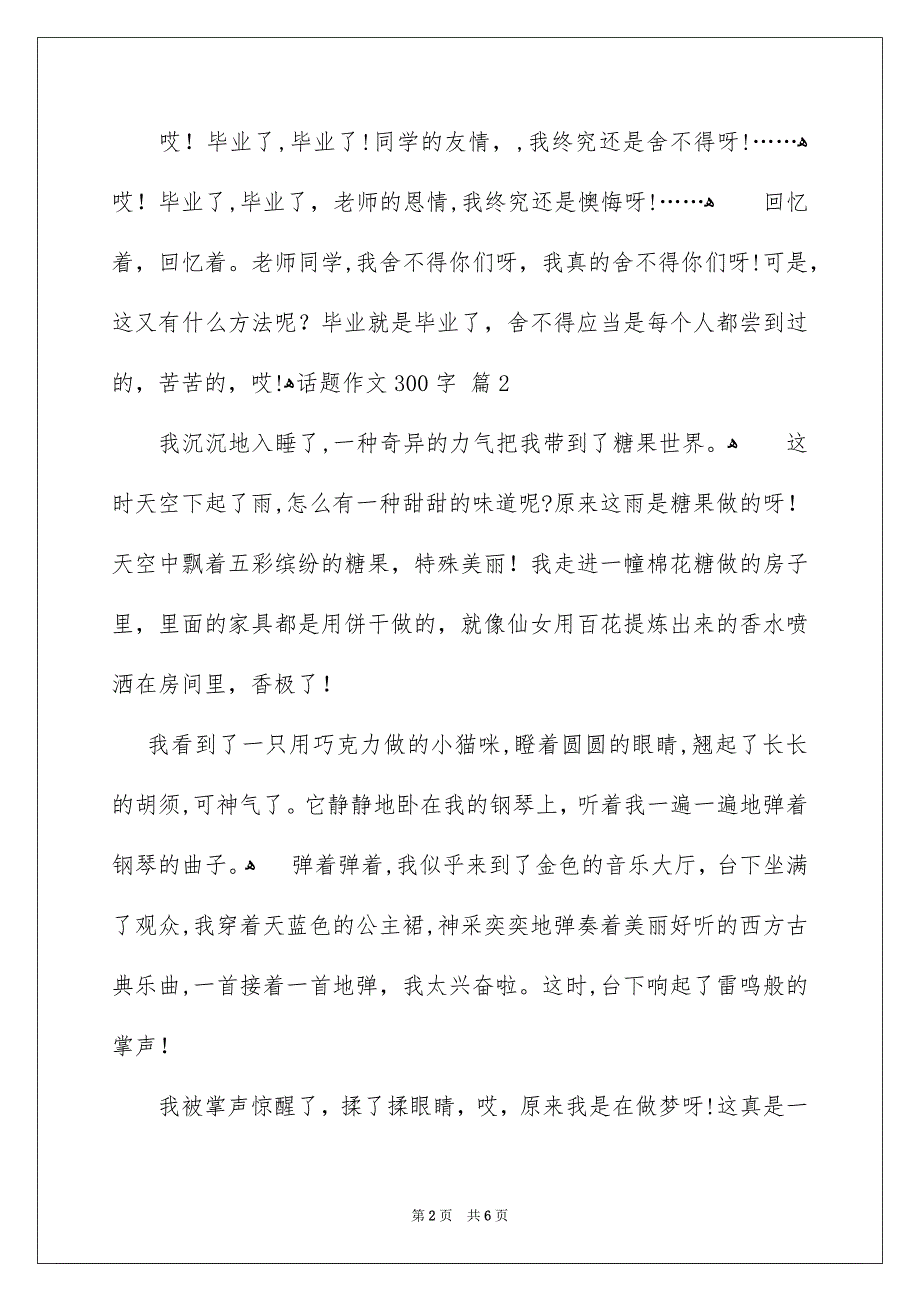 关于话题作文300字集合5篇_第2页