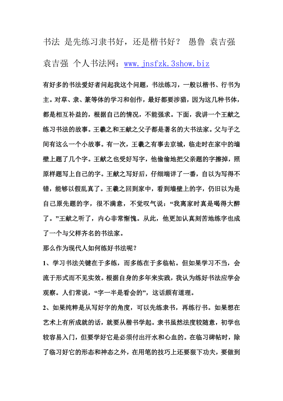 书法 是先练习隶书好.doc_第1页