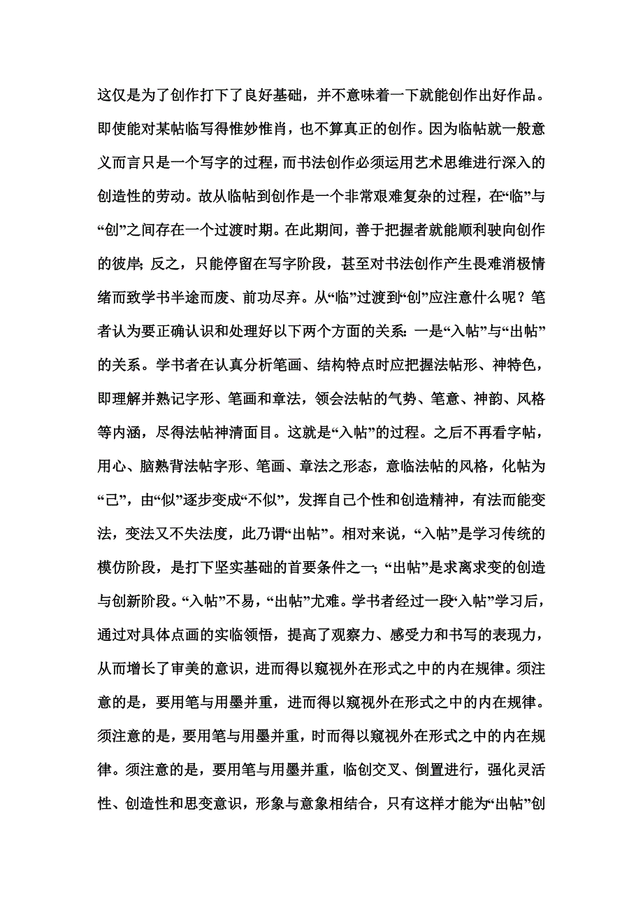 书法 是先练习隶书好.doc_第3页