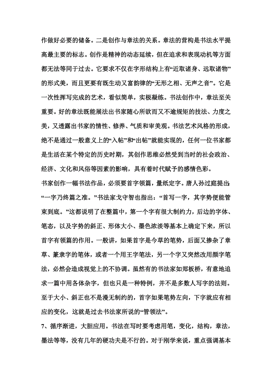 书法 是先练习隶书好.doc_第4页