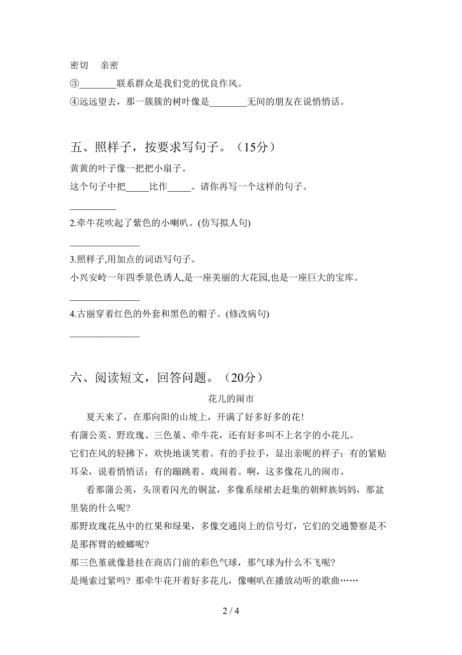 2021年三年级语文下册期末试卷完整.doc_第2页