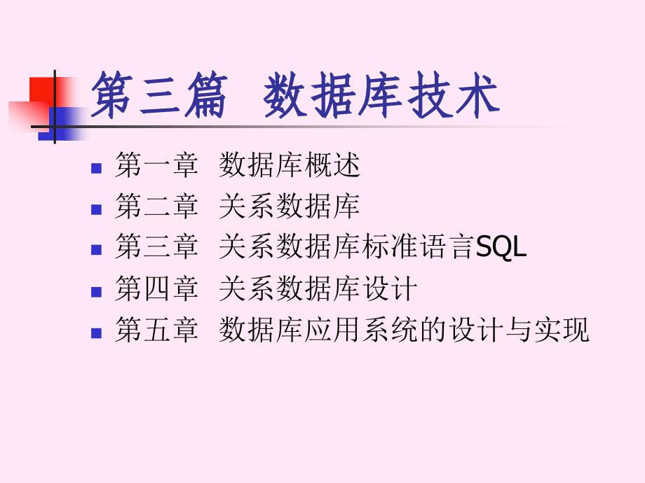 《数据库技术概述》PPT课件.ppt_第2页