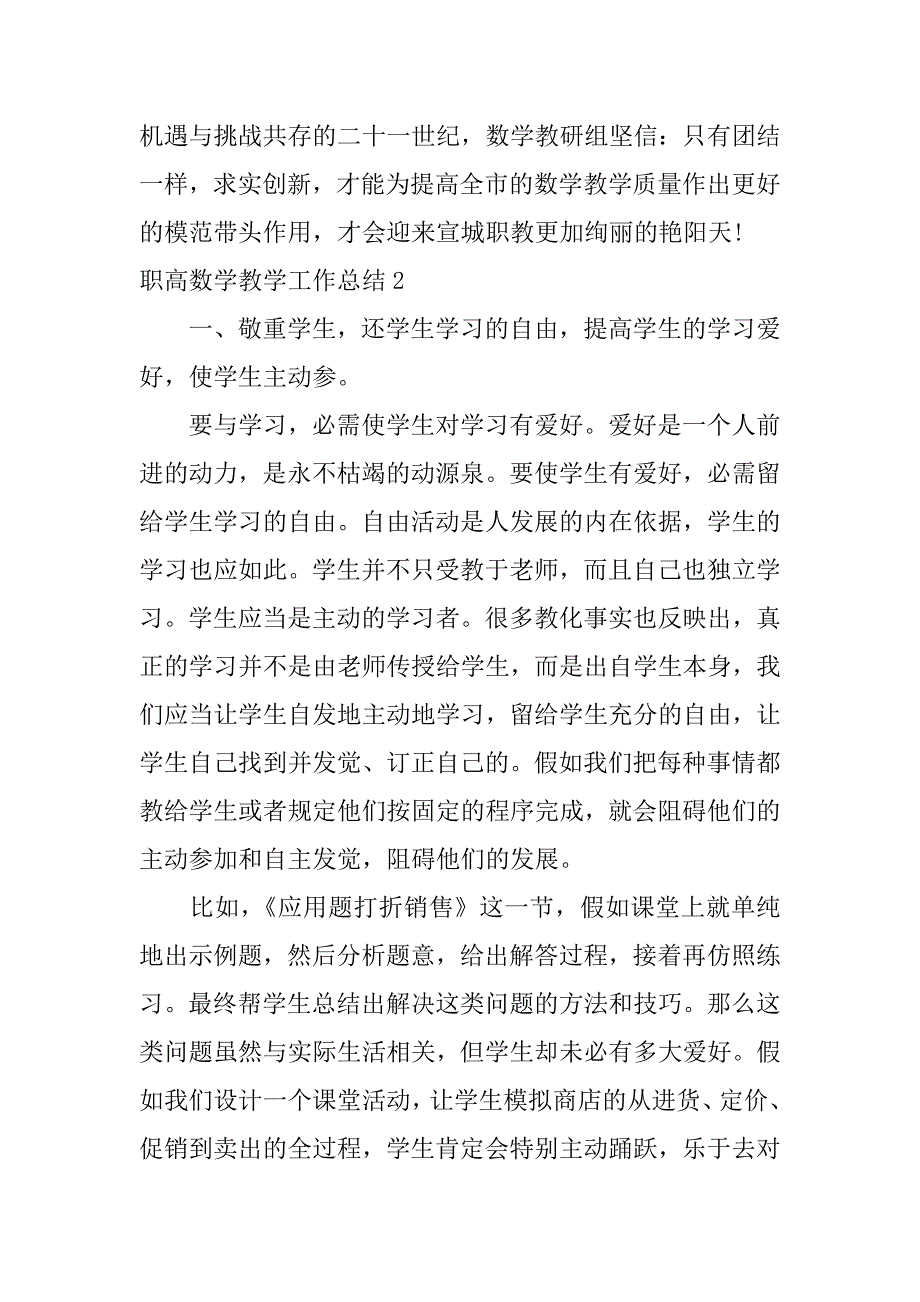 2023年职高数学教学工作总结_第3页