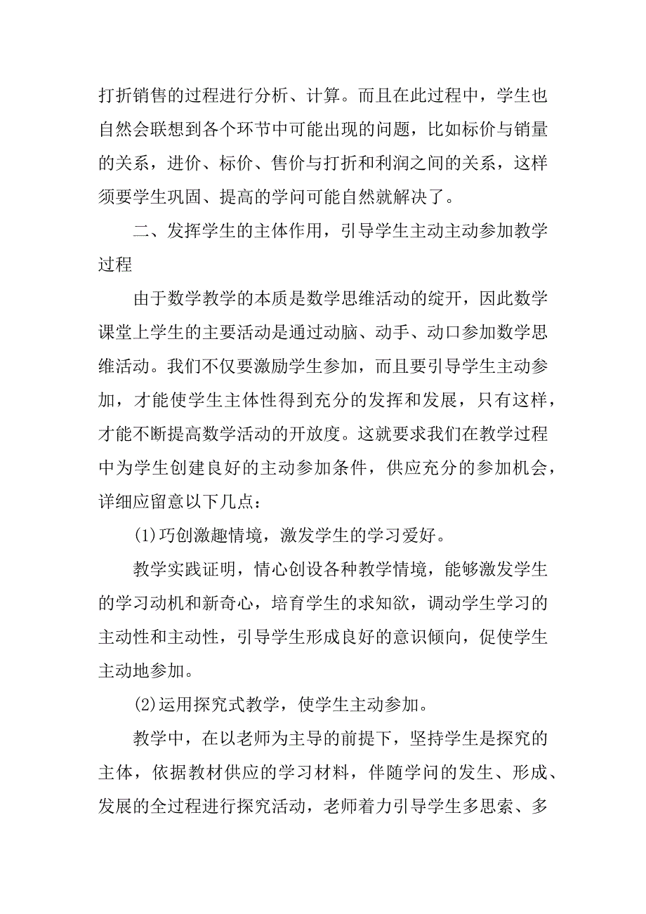 2023年职高数学教学工作总结_第4页