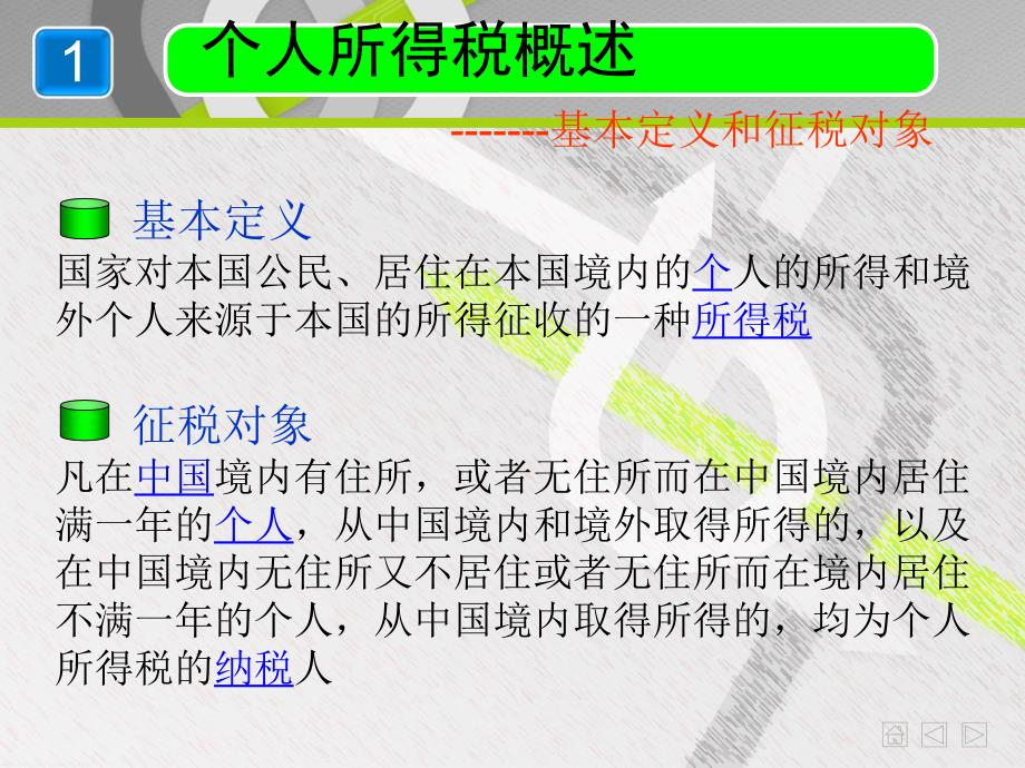 个人所得税改革.ppt_第3页