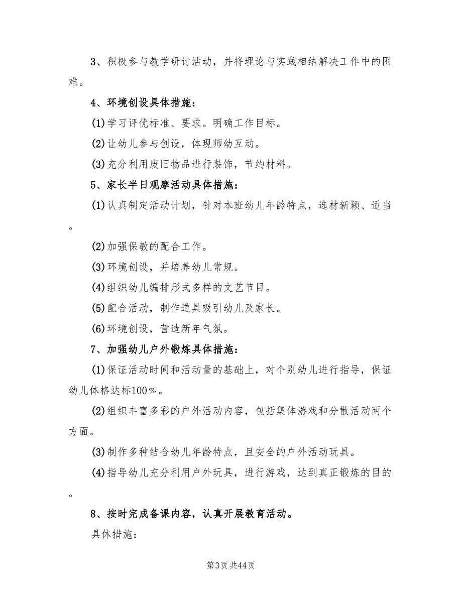 幼儿园小班班主任工作计划标准(12篇)_第3页