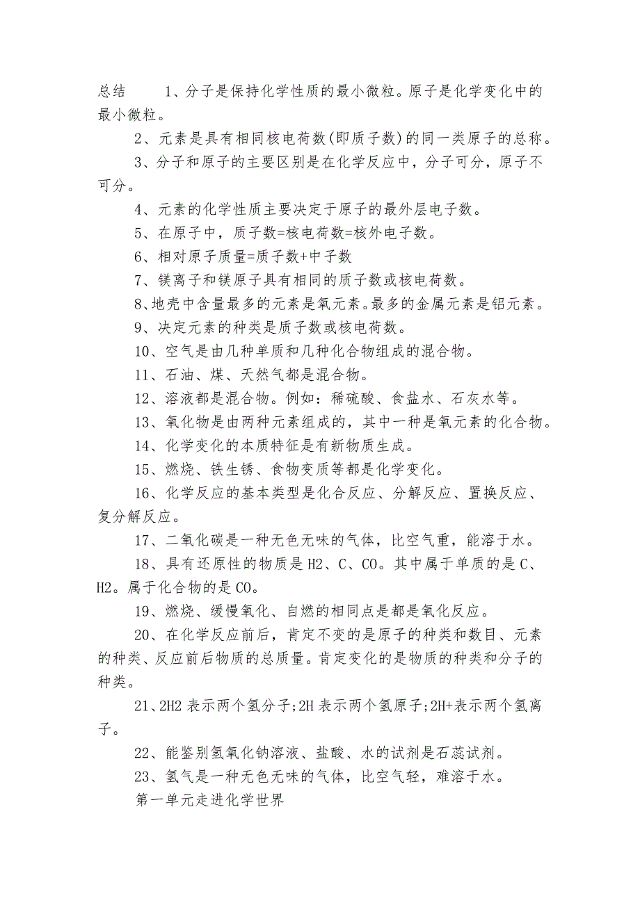 初三上册化学知识点考点精华总结归纳总结.docx_第3页