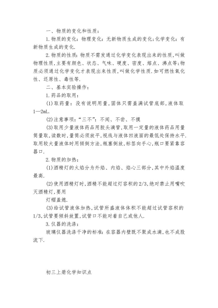 初三上册化学知识点考点精华总结归纳总结.docx_第4页