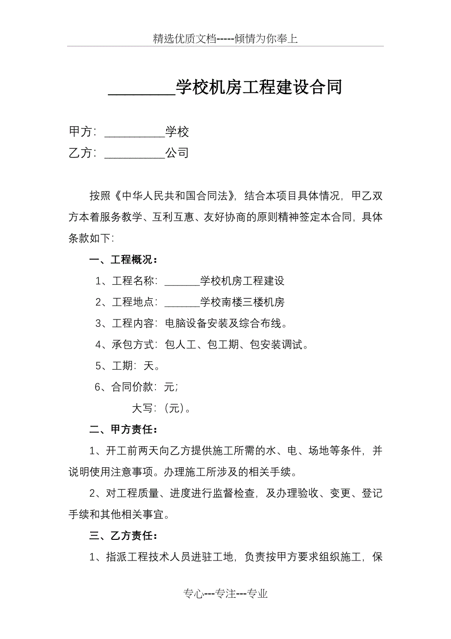 学校机房工程建设合同_第1页