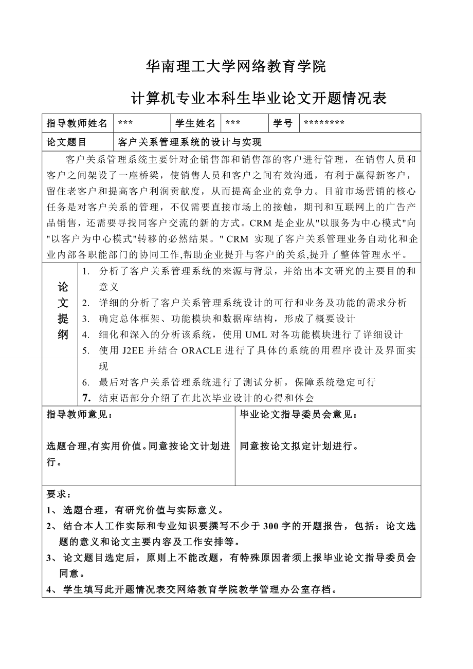 计算机科学与技术专业论文客户关系管理系统的设计与实现.doc_第3页