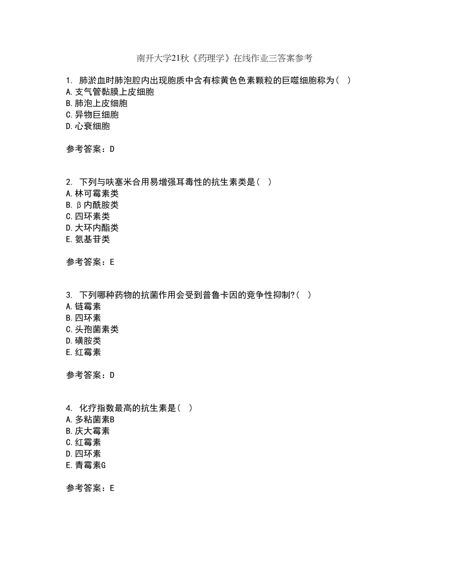 南开大学21秋《药理学》在线作业三答案参考73_第1页