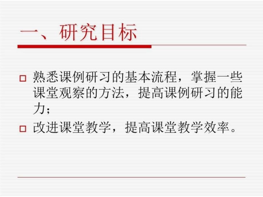 最新吹尽黄沙始见金语文学科课例研究汇报ppt课件_第3页