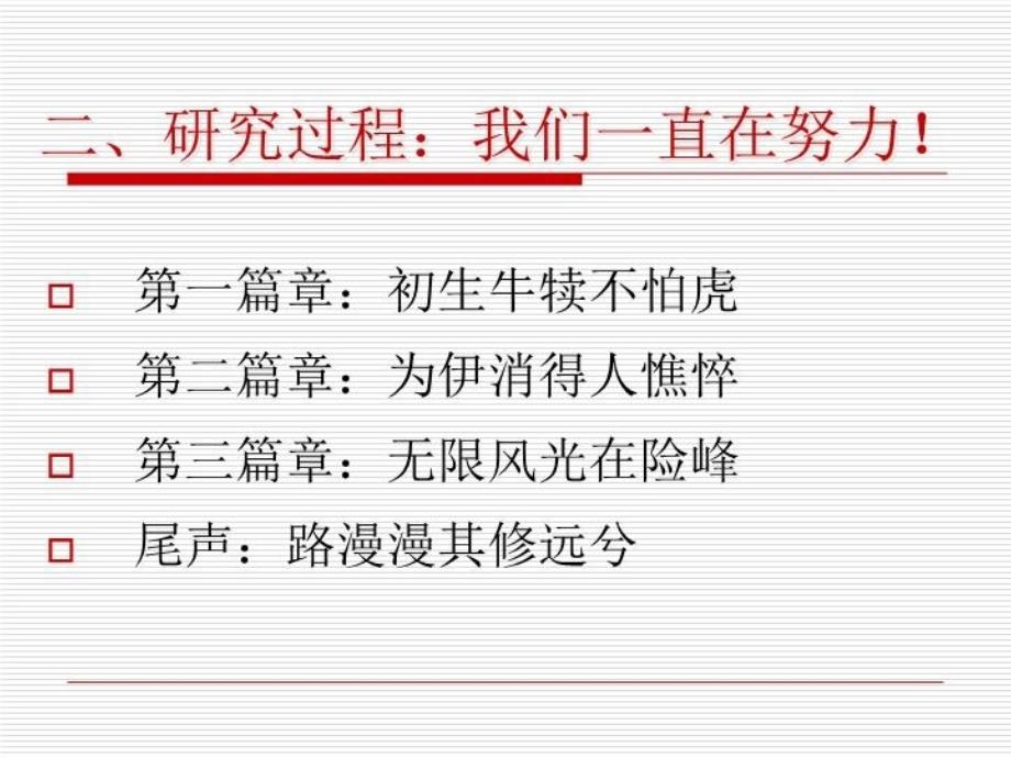 最新吹尽黄沙始见金语文学科课例研究汇报ppt课件_第4页