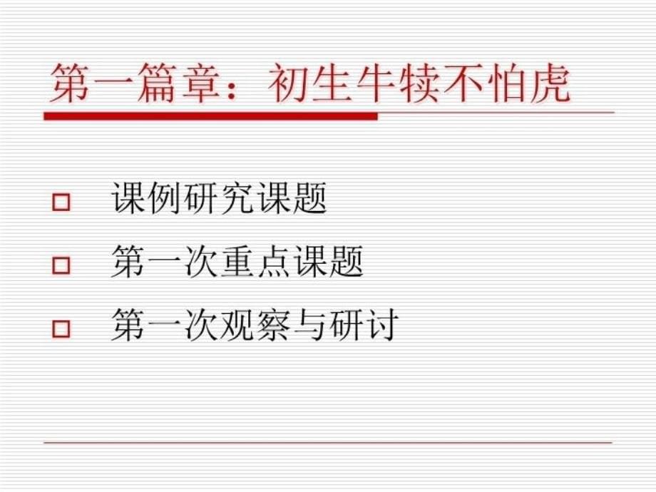 最新吹尽黄沙始见金语文学科课例研究汇报ppt课件_第5页