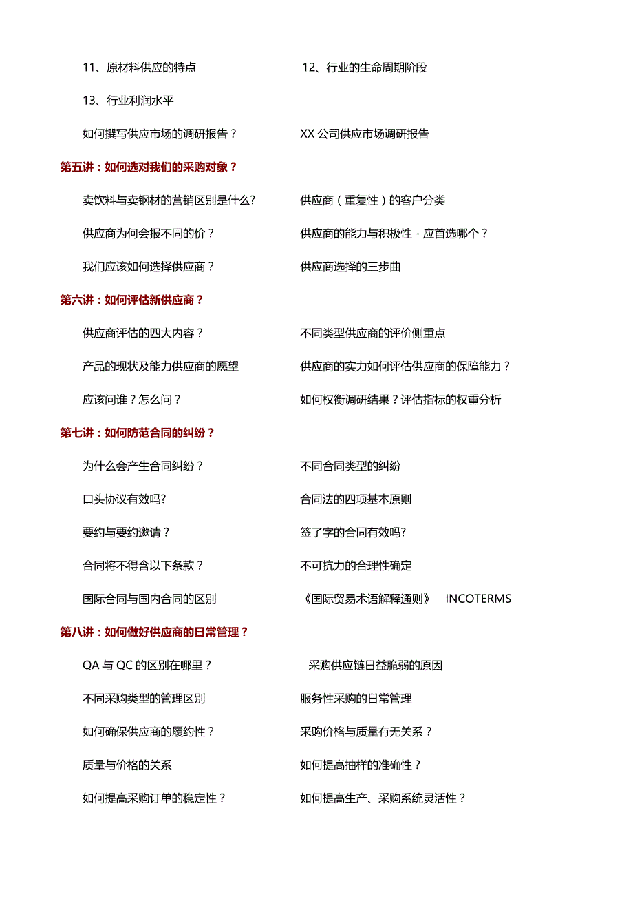 采购流程优化及供应商评估.doc_第3页