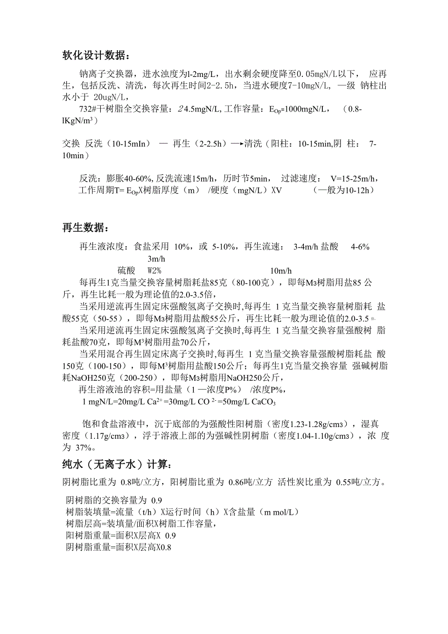 封头设计数据：_第1页