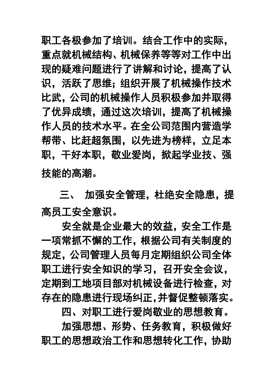 路通公司上半年工作总结_第2页