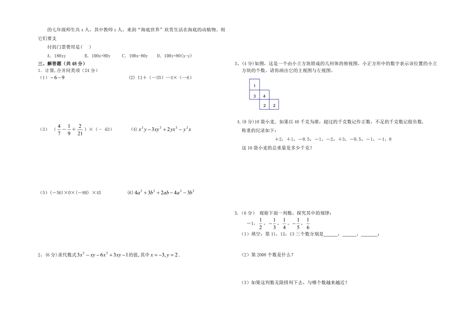 最新 北师大版七年级上期中考试数学试卷含答案_第2页