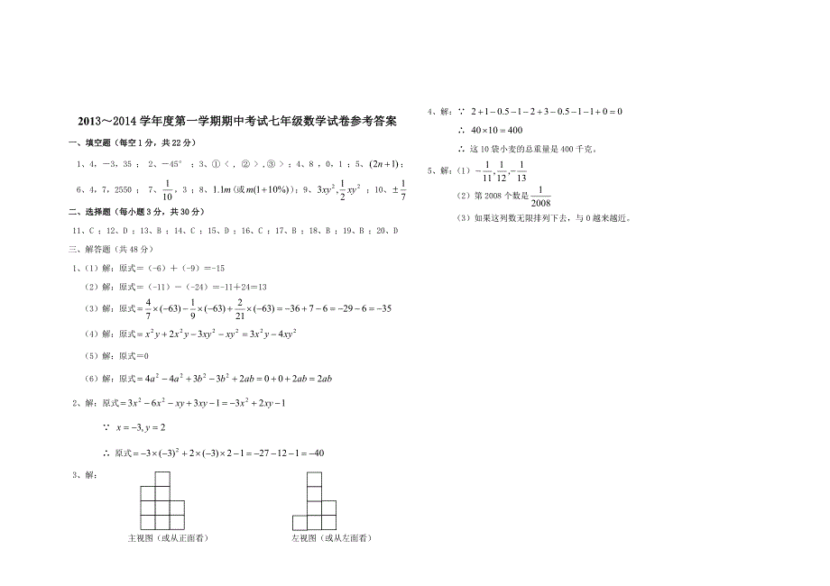 最新 北师大版七年级上期中考试数学试卷含答案_第3页