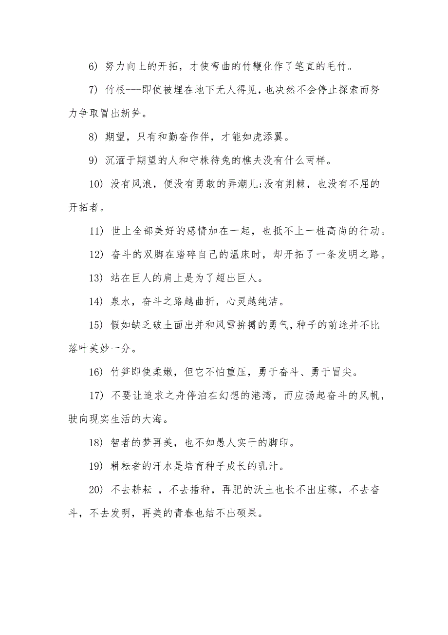 小学生欣赏的名言警句适合小学生名言警句_第4页