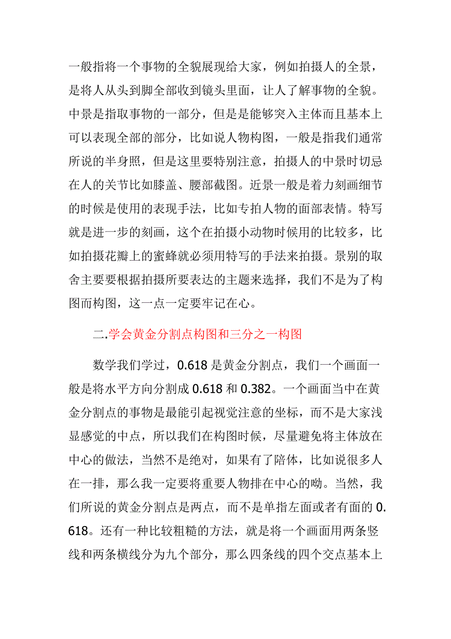 摄像技巧——人人分享.doc_第4页