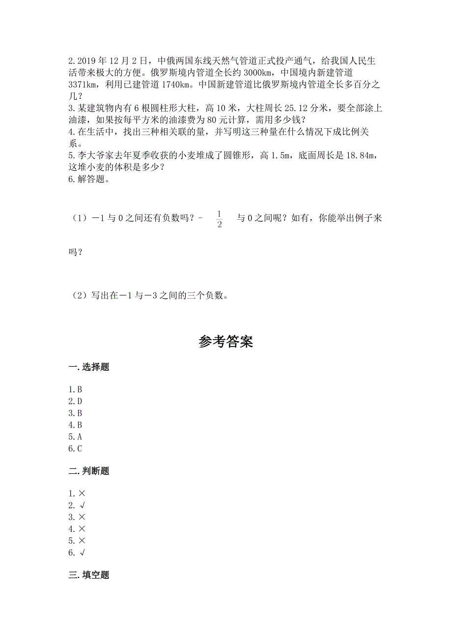 小学六年级下册数学《期末测试卷》含答案(完整版).docx_第4页