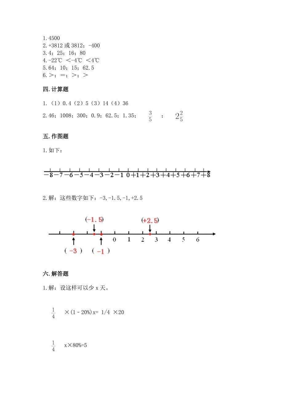 小学六年级下册数学《期末测试卷》含答案(完整版).docx_第5页