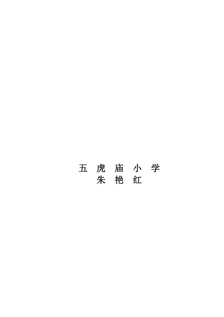 让爱伴随学生成长.doc_第4页