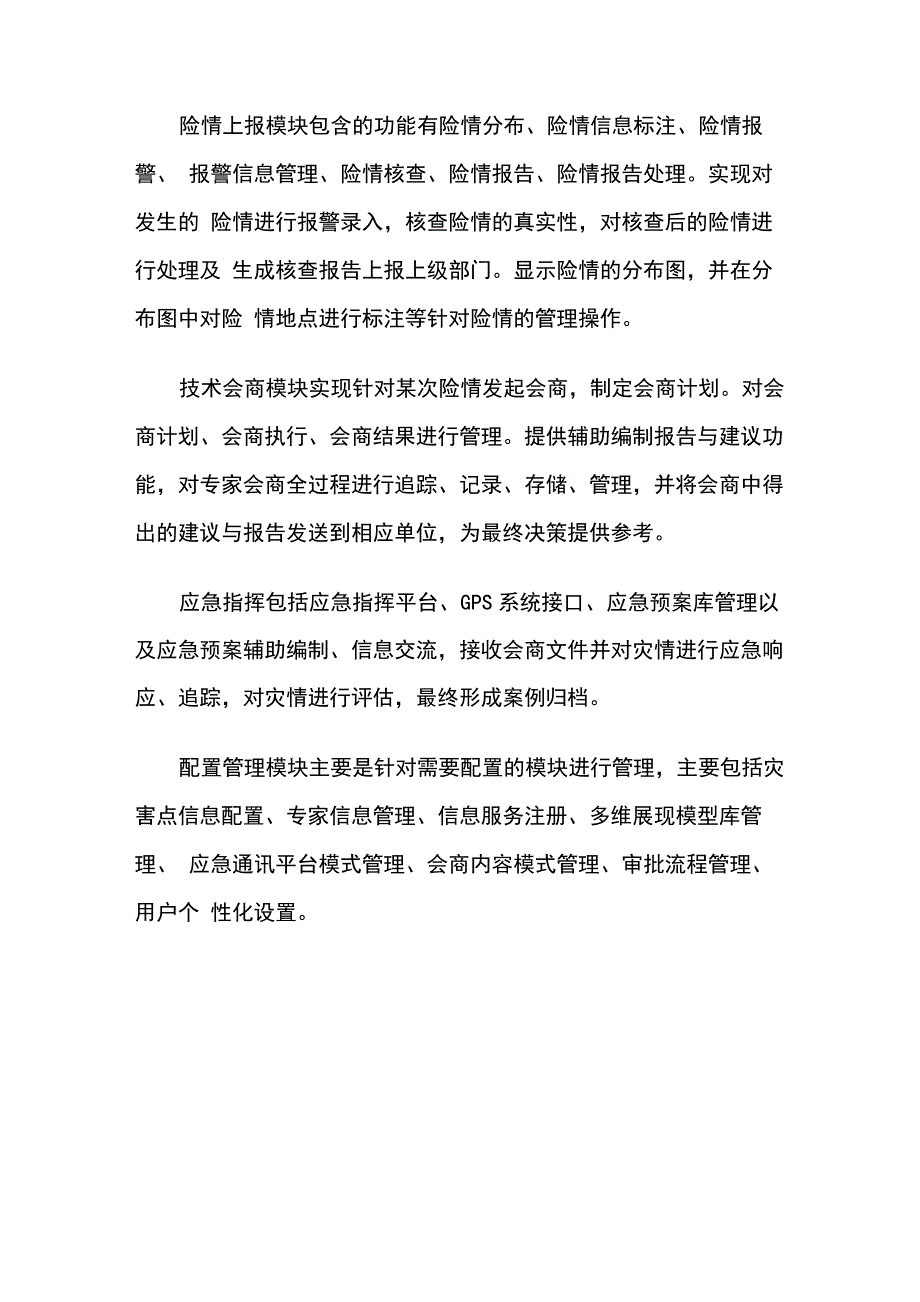 地质灾害预警决策支持与应急指挥系统解决方案_第3页