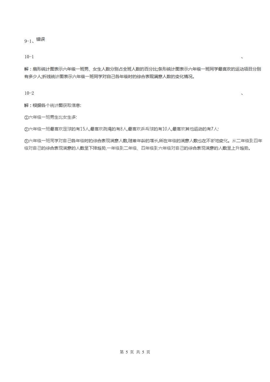 苏教版小学数学六年级下册 第一单元 扇形统计图 单元检测卷（II ）卷_第5页