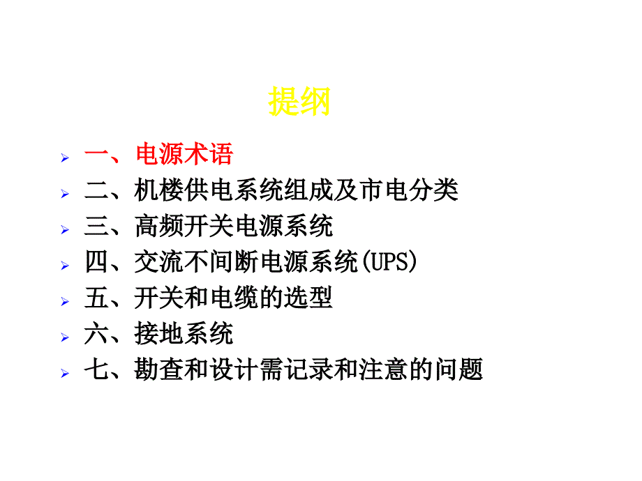 通信电源基础知识PPT课件_第3页