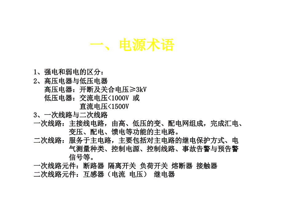 通信电源基础知识PPT课件_第4页