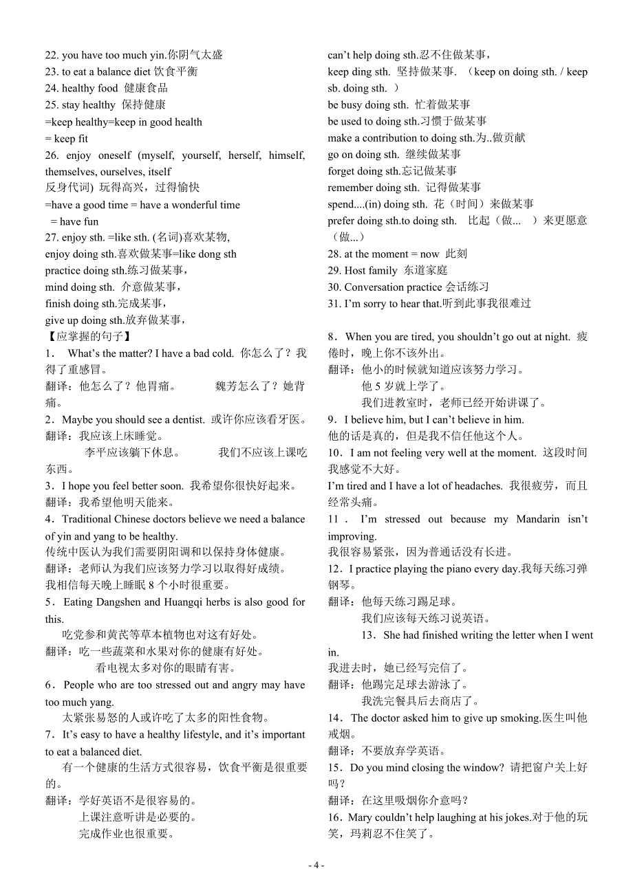 初二英语上册知识点_词汇句子语法练习.doc_第4页