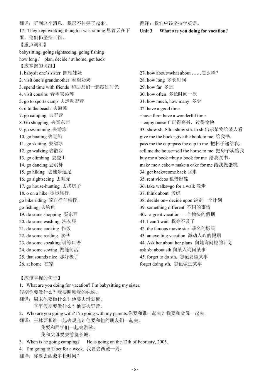 初二英语上册知识点_词汇句子语法练习.doc_第5页