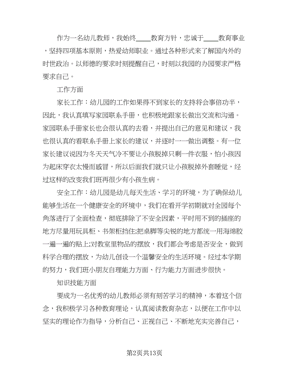 教师个人实习总结报告2023年（7篇）_第2页