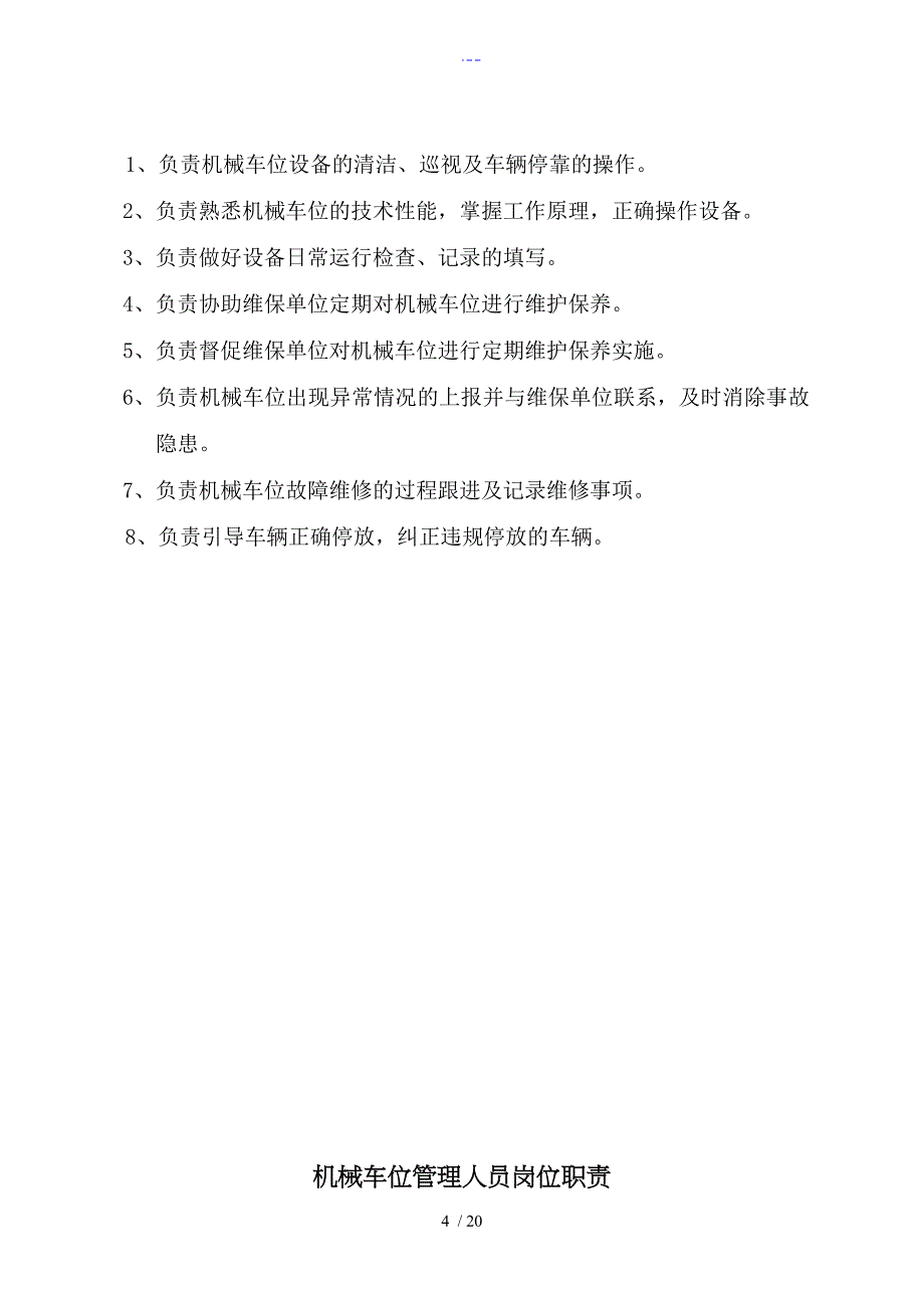 机械式立体停车设备管理制度全_第4页