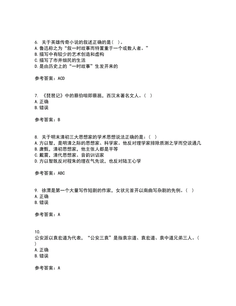 北京语言大学21秋《中国古代文学作品选一》在线作业一答案参考52_第2页